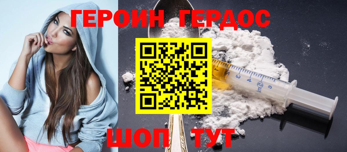 ГЕРОИН  Вход с VPN  Северск  ГЕРОИН VHQ 