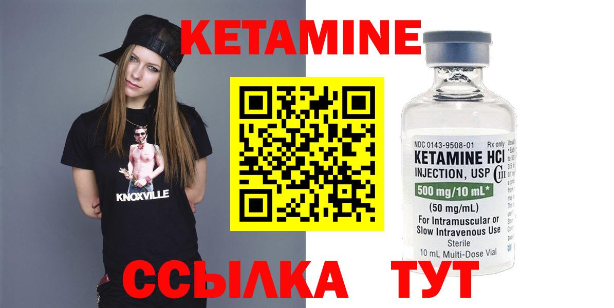 КЕТАМИН ketamine  Вход с VPN  Северск 