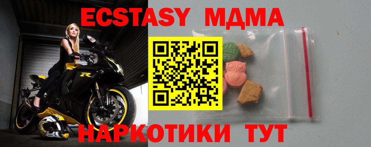 МДМА VHQ  MDMA молли  MDMA  Вход с VPN  Северск 