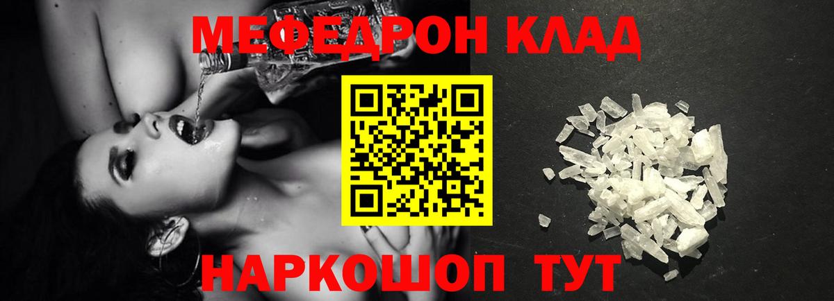 Меф  МЯУ-МЯУ мука  Мефедрон  Мефедрон mephedrone  Северск  Вход с VPN 