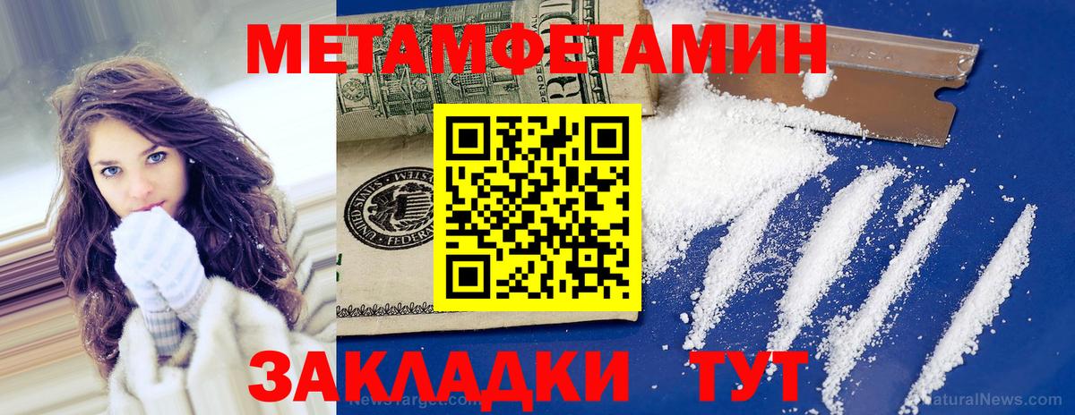 Северск  Метамфетамин мет  МЕТАМФЕТАМИН  Вход с VPN 