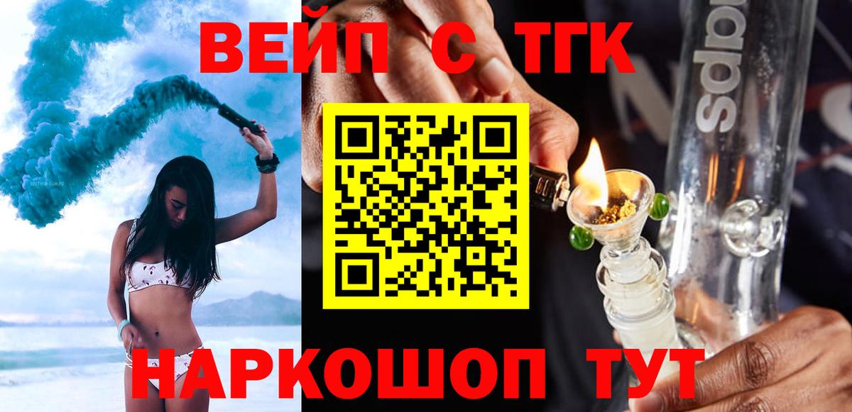Дистиллят ТГК вейп с тгк Северск